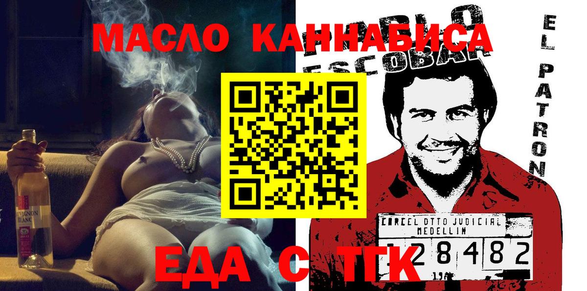 Еда ТГК конопля  Вход с VPN  Кызыл 