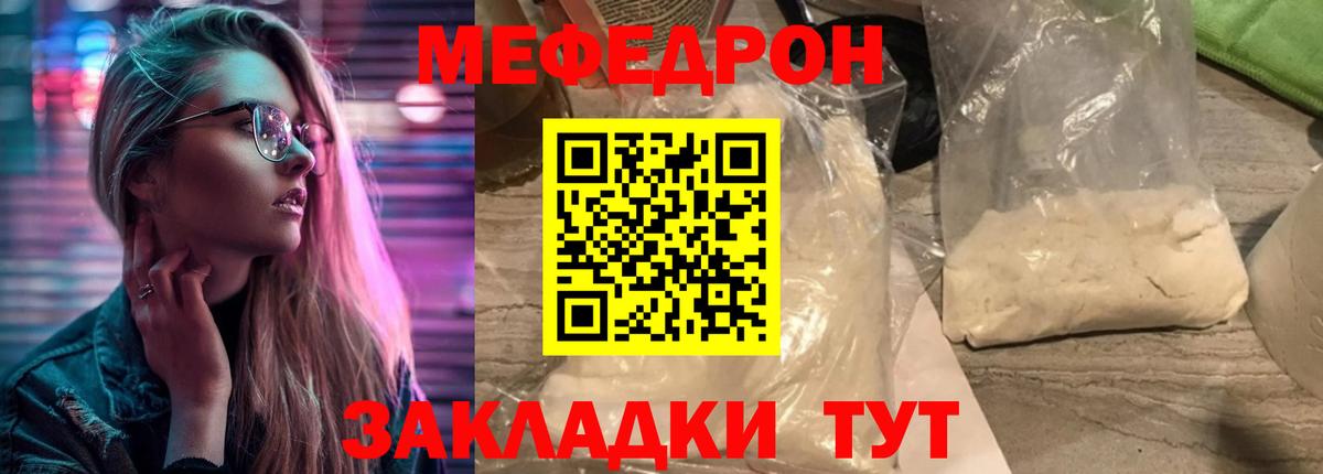 Меф Кызыл