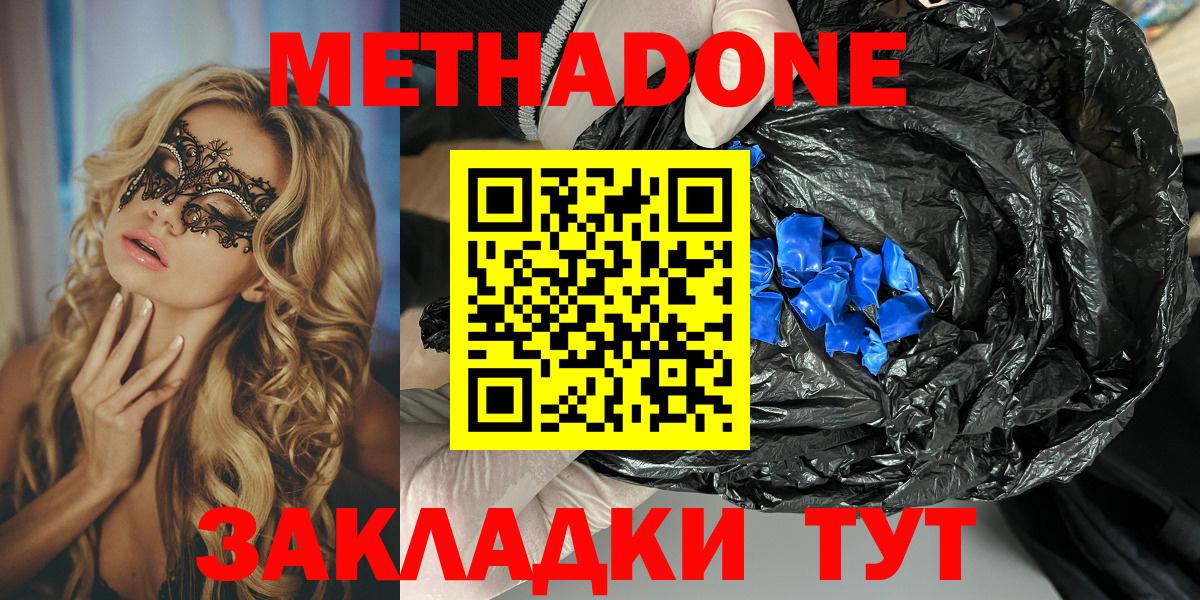 МЕТАДОН мёд  МЕТАДОН белоснежный  Кызыл  Вход с VPN 