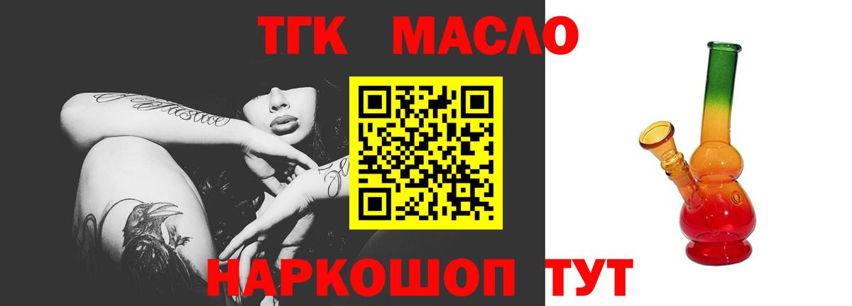 ТГК гашишное масло Кызыл